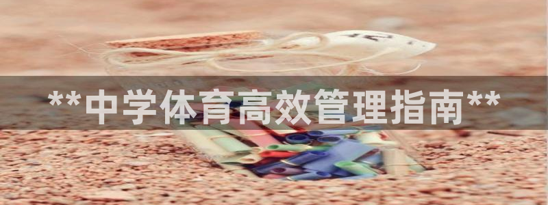 必一运动体育官网