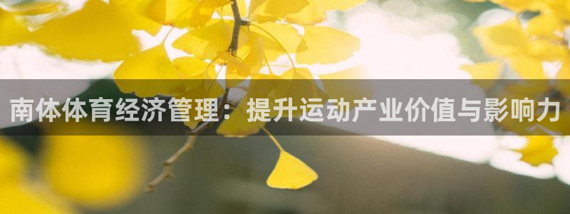 必一体育是啥：南体体