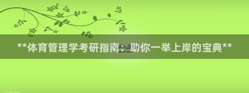 必一运动sport爱