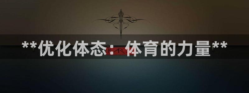 必一体育黑钱：**优