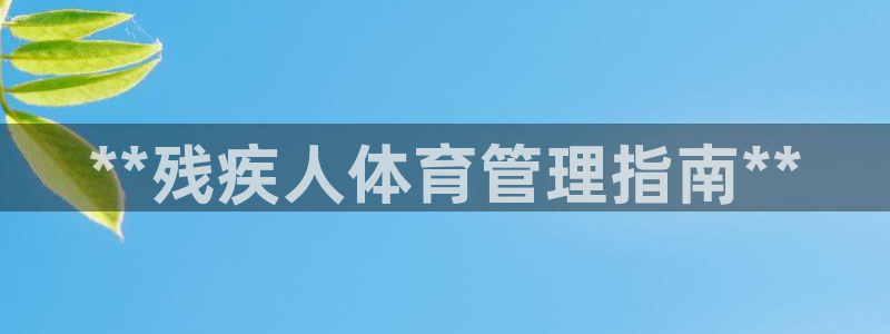 必一运动体育官网：*