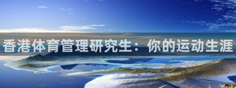 必一运动·体育：香港