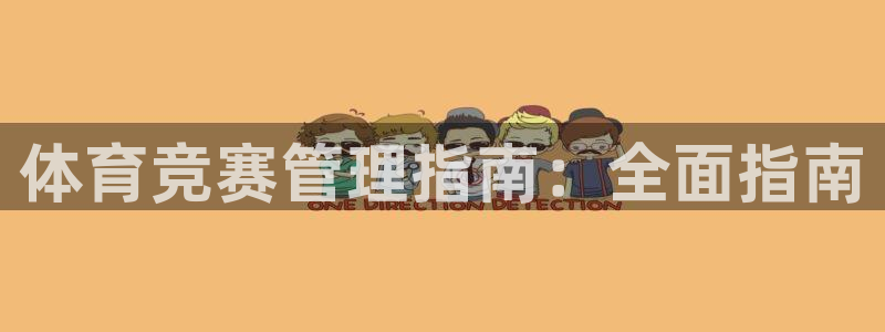 必一体育服下载最新版本更新内容