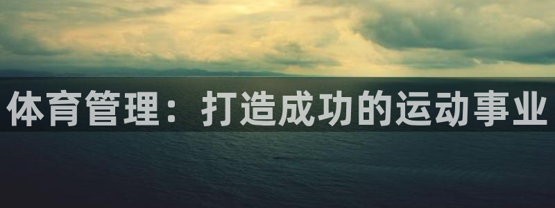 必一体育APP：体育