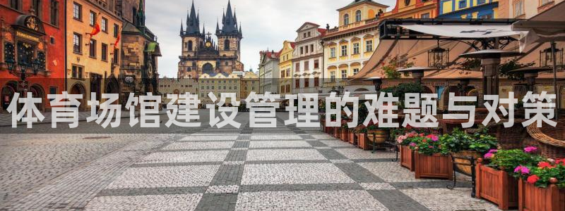 必一体育在线登陆：体