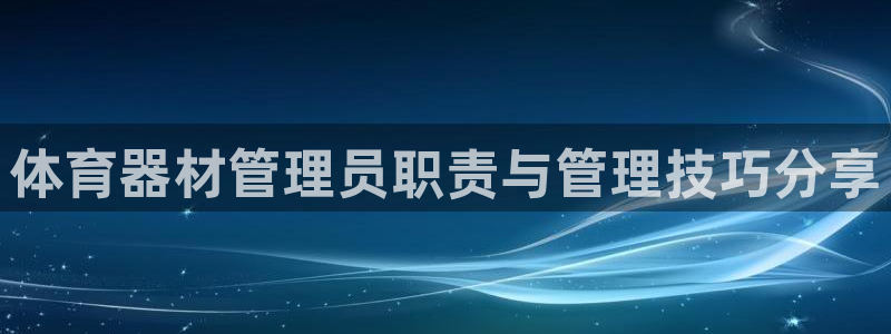 必一体育网页版登录：