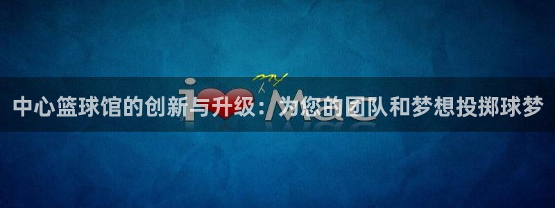 必一运动aop：中心