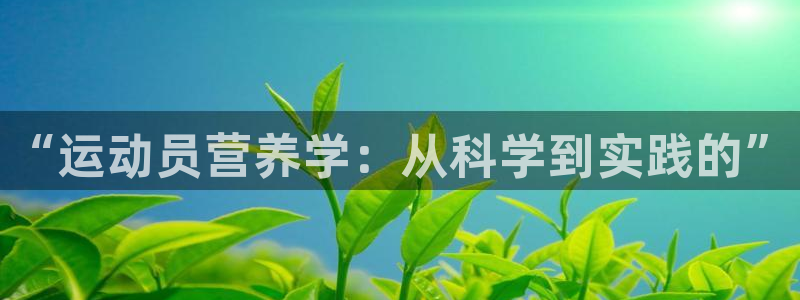 必一体育网页版登录：