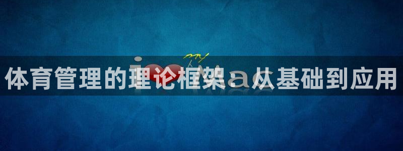 必一体育最新官网入口
