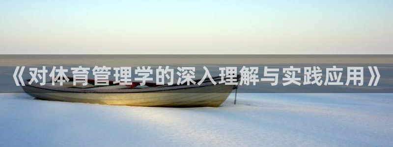 必一体育官网app：