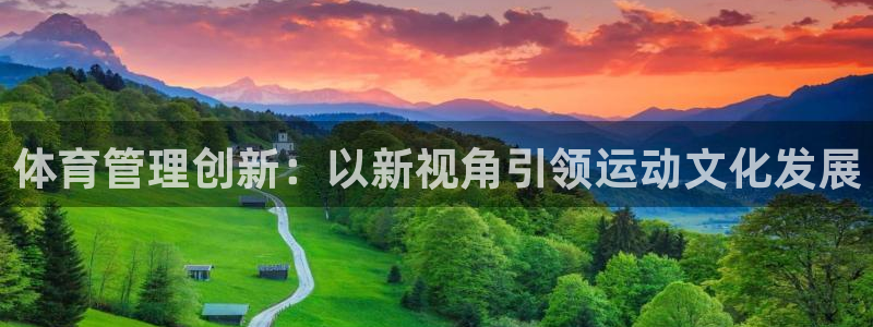 必一体育在线官网：体