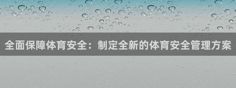 必一体育游戏特色：全