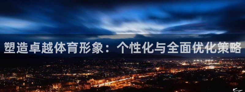 必一体育官网网址：塑