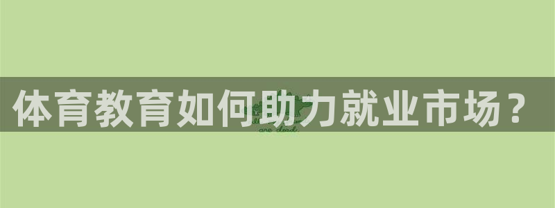 必一运动sport爱